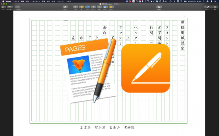 MAC Pagesで原稿用紙テンプレート