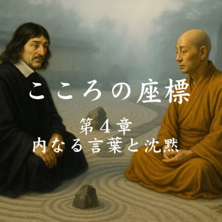【長編連載小説】『こころの座標』 （８）　第4章―②
