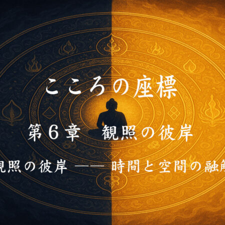 【長編連載小説】『こころの座標』 (15) 第6章―⑤