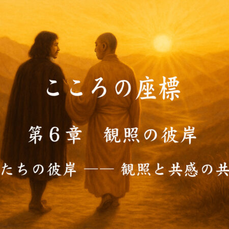 【長編連載小説】『こころの座標』 （16） 第６章―⑥
